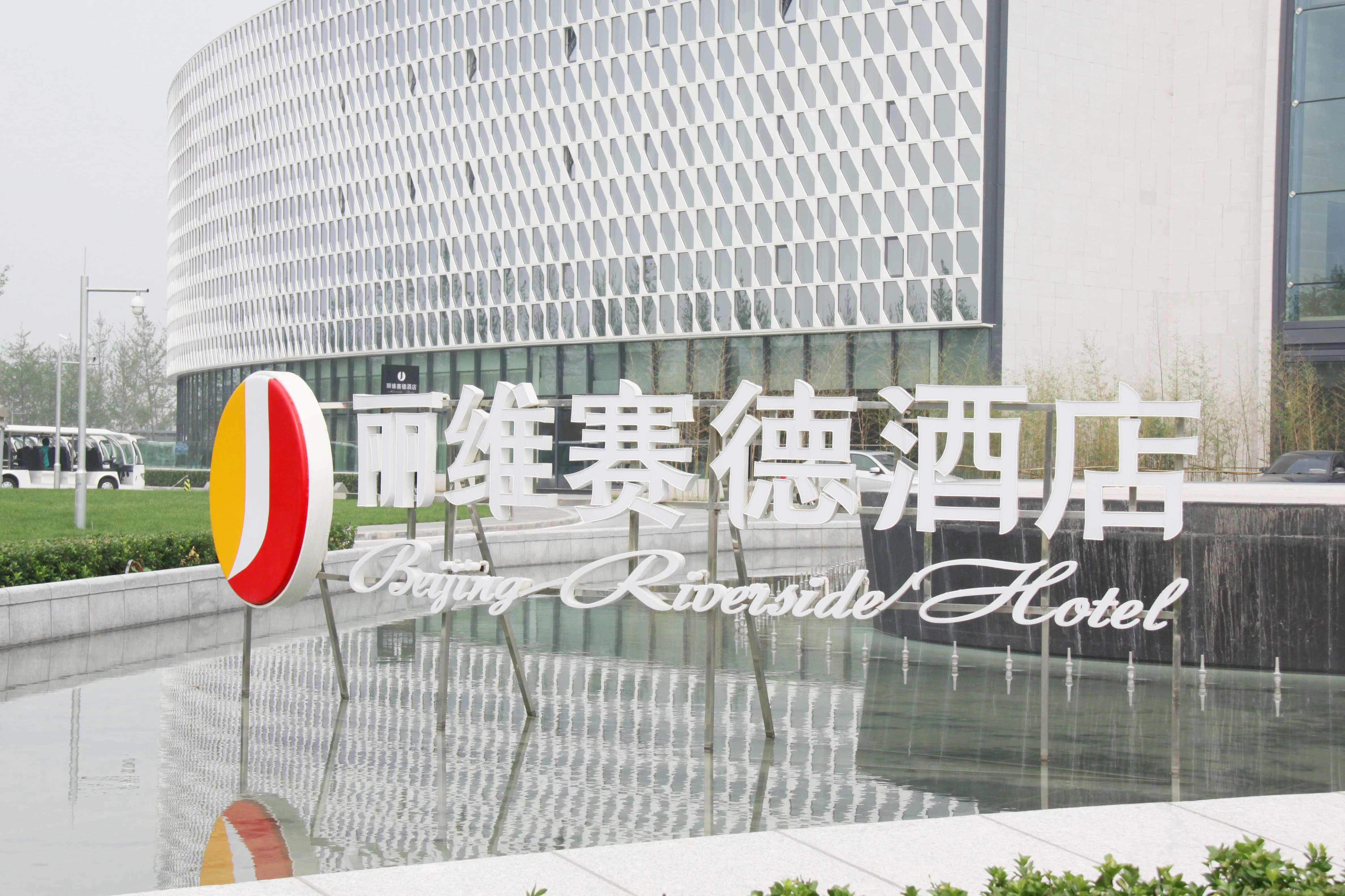 丽维赛德酒店标识标牌工程案例